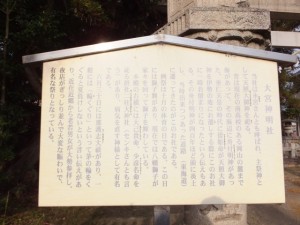 大宮神明社の説明板（2096）