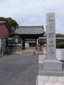 日永山興正寺の説明板、東海道（2403）〜（2670）