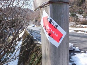 「近鉄ハイキング 三瀬坂峠へ 2/15」（多岐原神社への道標）