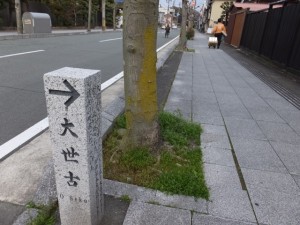 山田の世古のひとつ、大世古の石柱