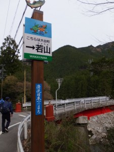 「こちらは→若山」の道標（宮川ウォーク、大杉谷自然学校〜桧原橋）
