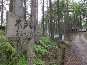 「水戸神神社 おんべまつり毎年7月第１日曜」の案内板（大紀町滝原）