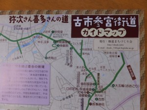 弥次さん喜多さんの道 古市参宮街道ガイドマップ（修道まちづくり会）