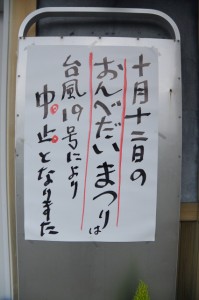 神社・海の駅に貼り出されていた「おんべだいまつり中止」の掲示（伊勢市神社港）