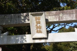 神戸神社、伊勢-5