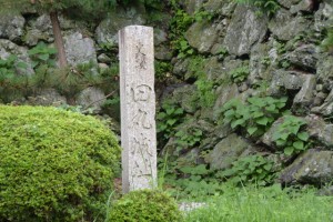 史蹟 田丸城址と刻された石柱