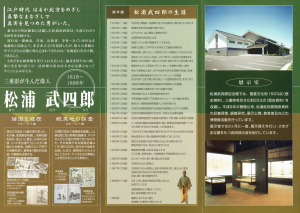 松浦武四郎記念館（松阪市）のパンフレット