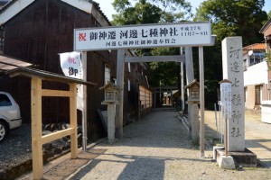 河邊七種神社のお白石持行事（伊勢市河崎）