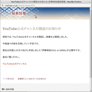 YouTube公式チャンネル開設のお知らせ（伊勢神宮ホームページ）