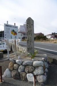 (45)浅間神社の碑
