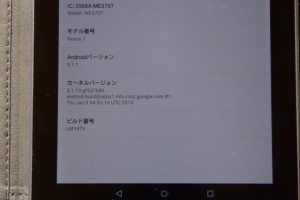 Android 5.1.1でほぼ文鎮化された「nexus 7 (2012) wifiモデル」