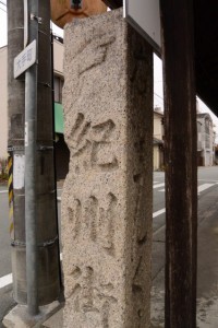 熊野街道との分岐道標：伊勢本街道 (1)城下町田丸 1