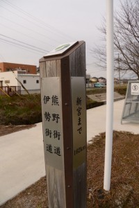 熊野街道 伊勢街道の道標、新宮まで162km