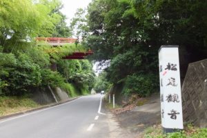松尾観音寺への急な坂道
