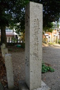 清野井庭神社旧地と刻されている今社の社号標