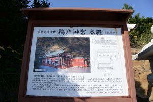 県指定建造物 鵜戸神宮 本殿の説明板
