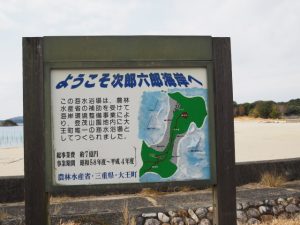 「ようこそ次郎六郎海岸へ」の看板、総事業費約7億円