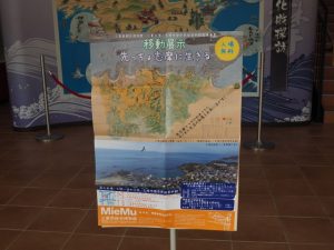 MieMu移動展示「先っちょ志摩に生きる」＠志摩市歴史民俗資料館