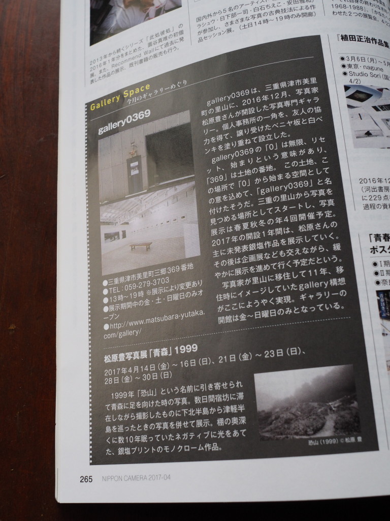 [gallery0369] 写真雑誌 日本カメラで紹介さいれた写真家 松原豊さんの新設ギャラリー