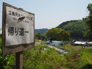 立梅用水（勢和中学校〜古江隧道入口）