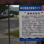 「神社港歴史散策ガイド13 播磨浜塩田」の説明板