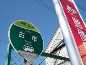 BUS STOP 古市 三重交通