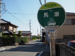 BUS STOP 馬瀬 三重交通