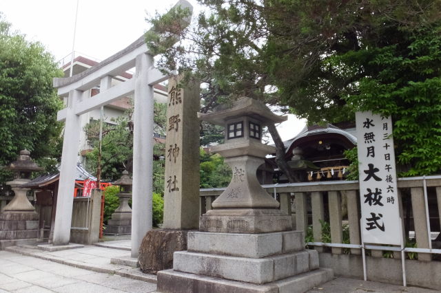 熊野神社（京都市左京区聖護院山王町）