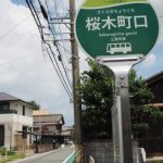 BUS STOP 桜木町口 三重交通