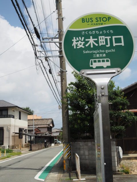 BUS STOP 桜木町口 三重交通