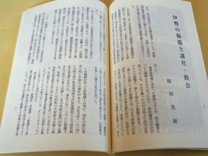 飯田良樹さんが瑞垣に寄稿した旅籠研究「伊勢の旅籠と講社・教会」